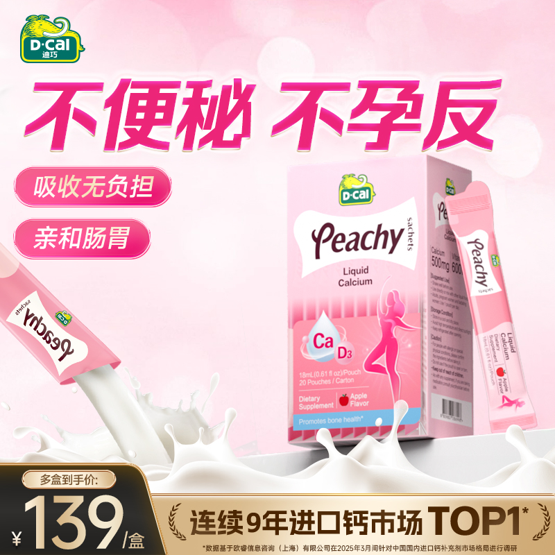 dcal迪巧小粉条液体钙柠檬酸钙补钙女性孕妇