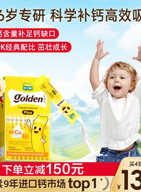 Dcal迪巧小黄条液体钙宝宝专用柠檬酸钙维生素D3K2钙儿童成长补钙