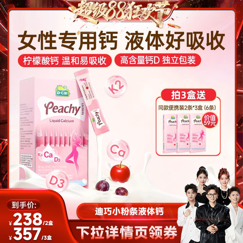 【香菇专属】dcal迪巧小粉条液体钙K2补钙孕妇哺乳女性钙维生素D3