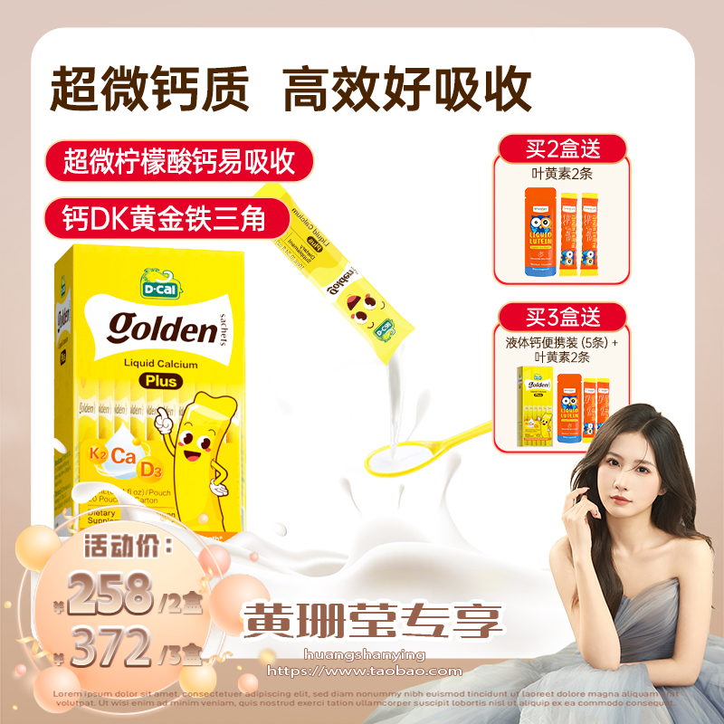 【科学配比好吸收】小黄条液体钙