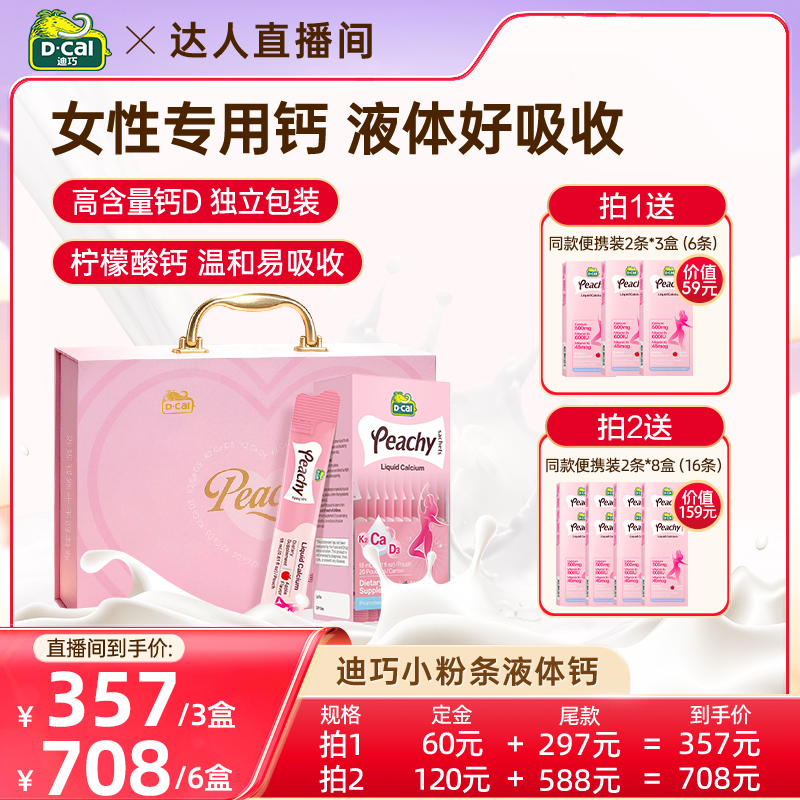 【先加购！20号付定金】dcal迪巧小粉条液体钙K2补钙孕妇哺乳期