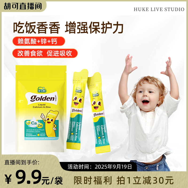 【达人直播间】dcal迪巧液体钙锌婴幼儿秒杀钙补锌赖氨酸2条