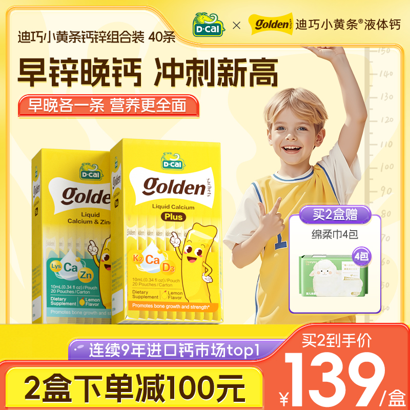 迪巧钙+锌+赖氨酸改善食欲促成长
