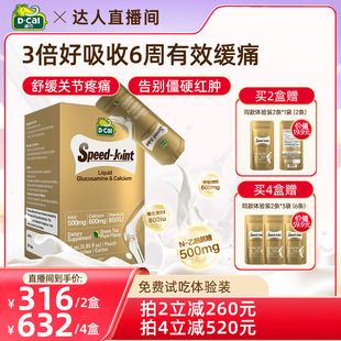 【年货节狂欢Go！】dcal迪巧速节液体高钙氨糖软骨护关节