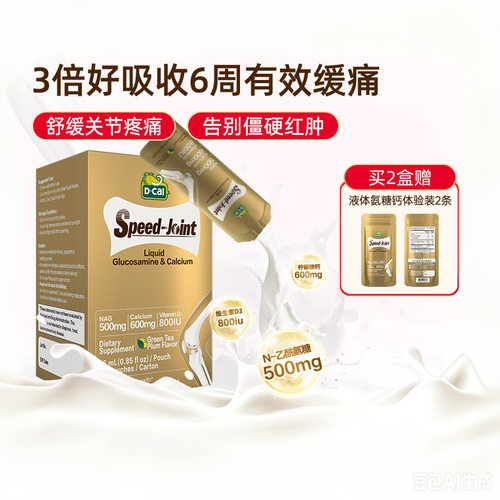 迪巧液体氨糖软骨素高钙护关节