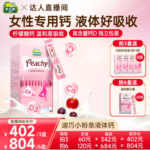 【抢先加购！预售双十一】dcal迪巧小粉条液体钙K2补钙孕妇哺乳