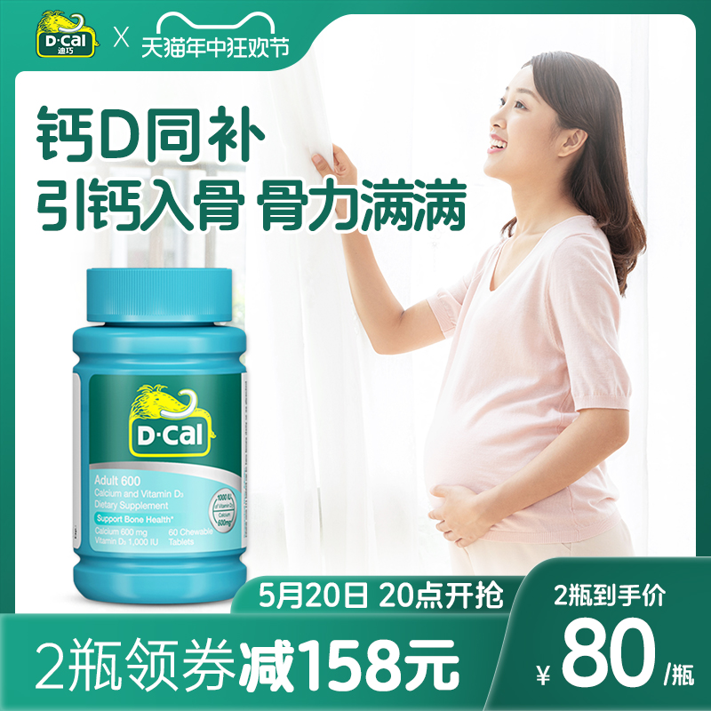 美国迪巧维D咀嚼片600mg60粒孕妇孕期哺乳期成人中老年补钙