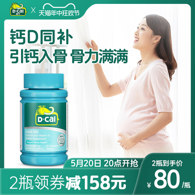 美国迪巧维D咀嚼片600mg60粒孕妇孕期哺乳期成人中老年补钙