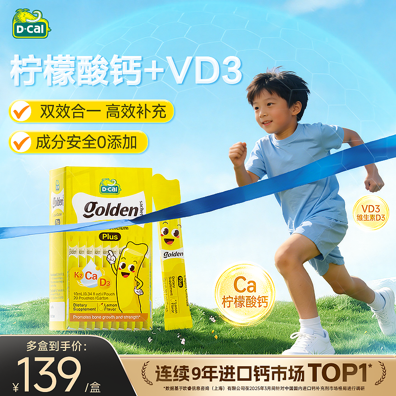 dcal迪巧小黄条液体钙儿童青少年成长钙片学生维生素D补钙6岁以上,婴童食品,钙铁锌,淘宝优惠券,粉丝福利购,淘宝优惠卷