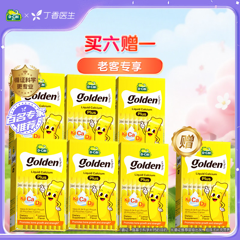 Dcal迪巧小黄条液体钙宝宝柠檬酸钙维生素D3K2钙儿童成长补钙6盒
