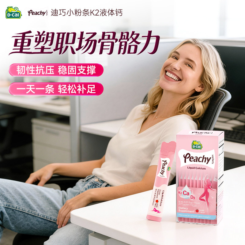 dcal迪巧k2小粉条液体钙柠檬酸钙成人钙片女性补钙成年维生素d3,保健食品/膳食营养补充食品,钙镁锌,淘宝优惠券,粉丝福利购,淘宝优惠卷