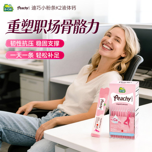 迪巧k2粉条液体钙柠檬酸钙好吸收