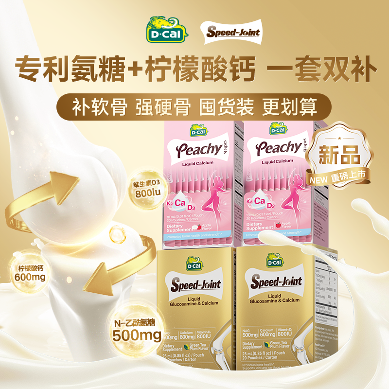 dcal迪巧液体高钙2盒+k2小粉条2盒补钙套餐,保健食品/膳食营养补充食品,氨糖软骨素,淘宝优惠券,粉丝福利购,淘宝优惠卷