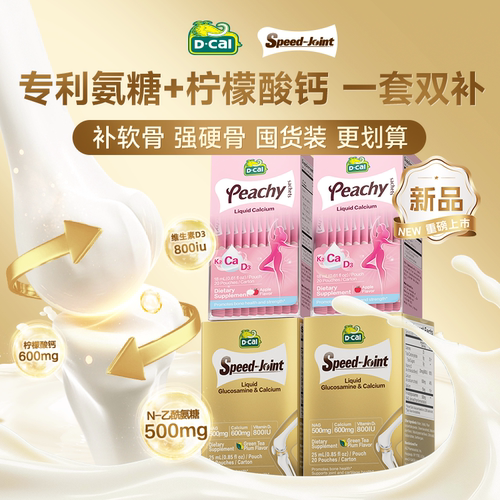 【百亿补贴】dcal迪巧液体高钙2盒+k2小粉条2盒补钙套餐