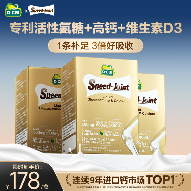氨糖3盒装dcal迪巧速节液体高钙氨糖软骨素护关节,保健食品/膳食营养补充食品,钙镁锌,淘宝优惠券,粉丝福利购,淘宝优惠卷