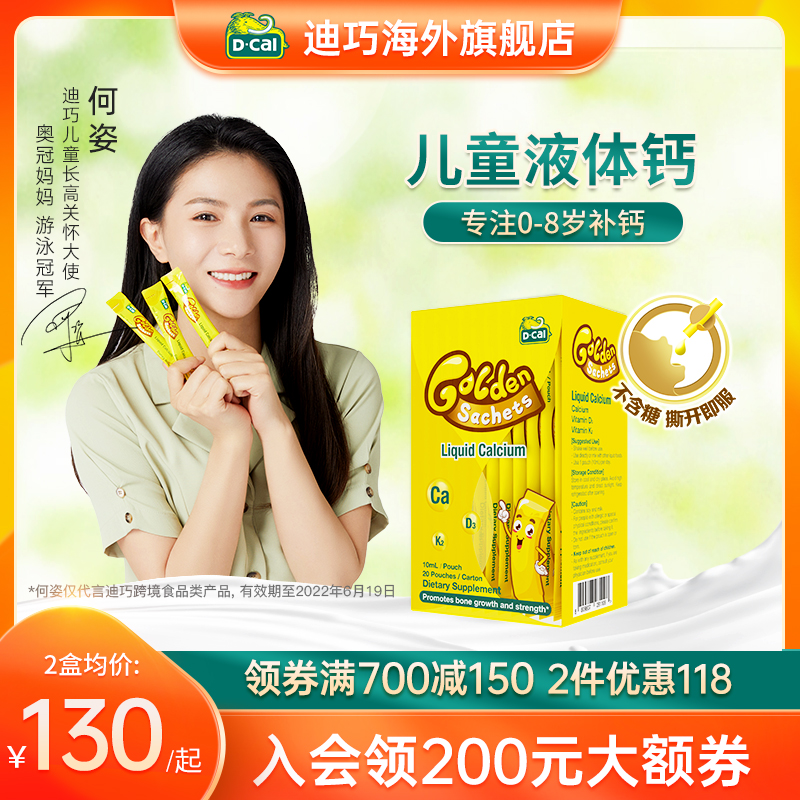 T 迪巧小黄条 婴幼儿液体钙宝宝儿童补钙片儿童维生素D3K2旗舰店