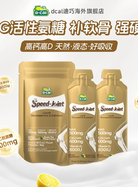 【淘宝秒杀】dcal迪巧速节液体高钙氨糖体验2条装