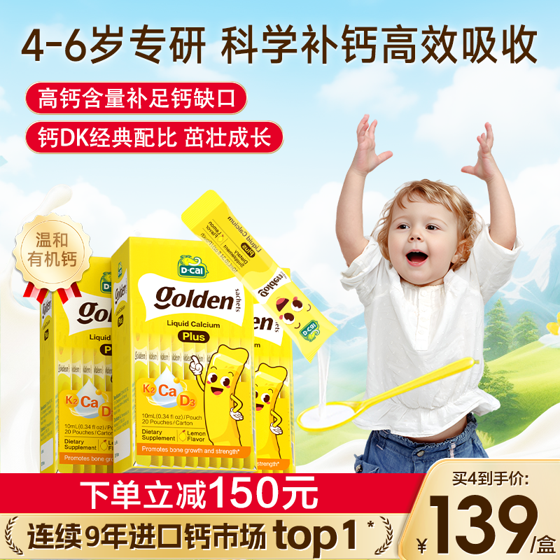 Dcal迪巧小黄条液体钙宝宝柠檬酸钙维生素D3K2钙儿童成长补钙3盒