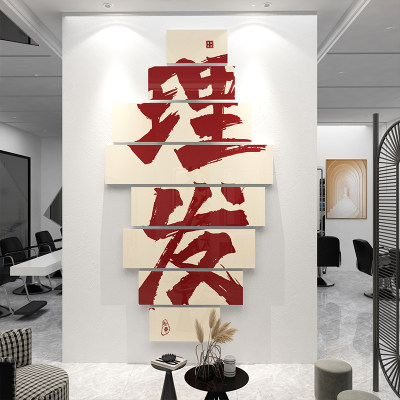 理面发店墙A001-WH2装画网红美发店布饰置用品发廊进门象形背景墙