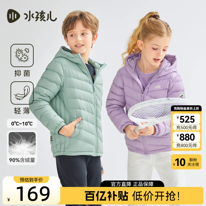 水孩儿儿童羽绒服轻薄款女童秋冬装保暖厚外套男童休闲连帽上衣