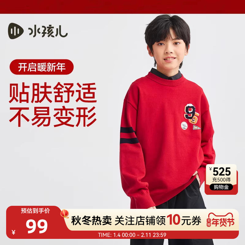 水孩儿童装男童线衣秋冬新款中大童套头毛衣女童新年红针织衫上衣,童装/婴儿装/亲子装,毛衣/针织衫,淘宝优惠券,粉丝福利购,淘宝优惠卷