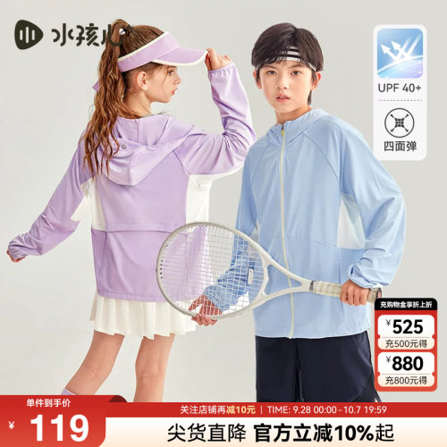 [UPF40+]水孩儿防晒衣大童薄外套
