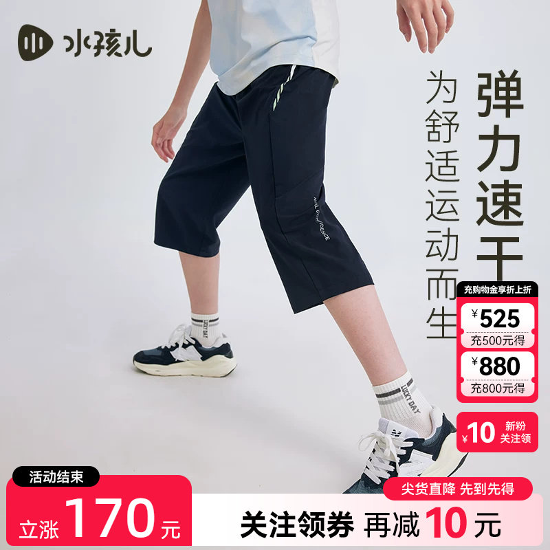 水孩儿儿童速干裤女童短裤夏新款男童裤子宝宝运动裤休闲裤七分裤