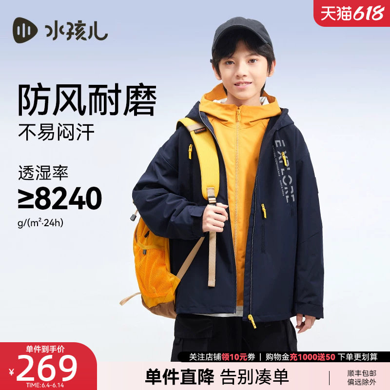 水孩儿儿童亲子外套童装三防春秋装新款热销男童户外女童风衣上衣