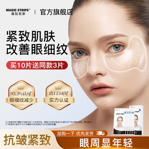 抗皱紧致眼膜淡化细纹眼袋黑眼圈