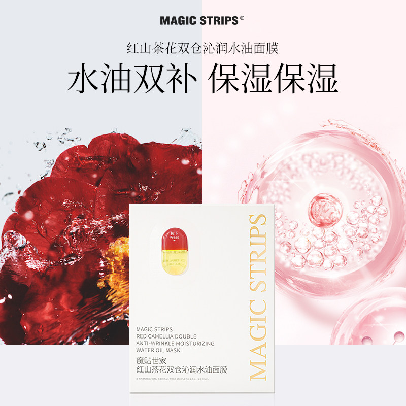 双仓沁润水油面膜补水保湿滋养