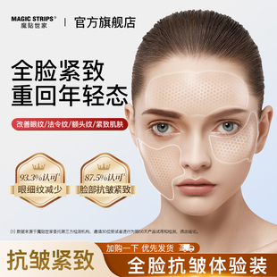 魔贴世家女神全脸年轻5岁抗皱紧致塑颜膜贴组合套装 会员专属