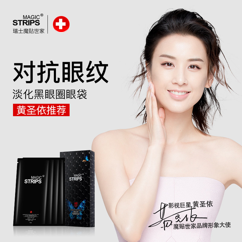 魔贴世家眼膜贴淡化细纹干纹鱼尾纹眼角纹黑眼圈紧致抗皱补水保湿