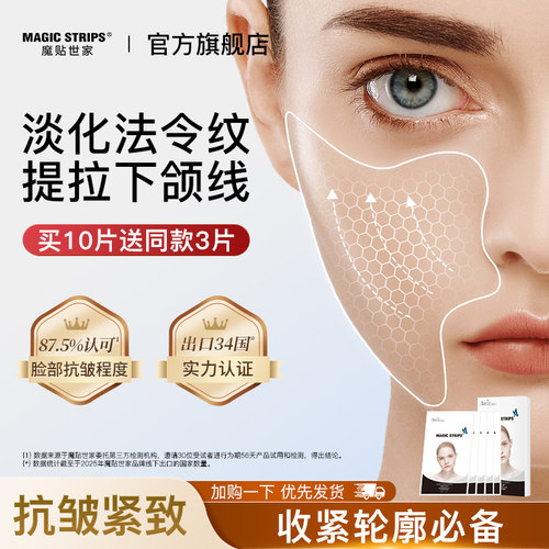 法令纹嘴角纹木偶纹提拉紧致肌肤