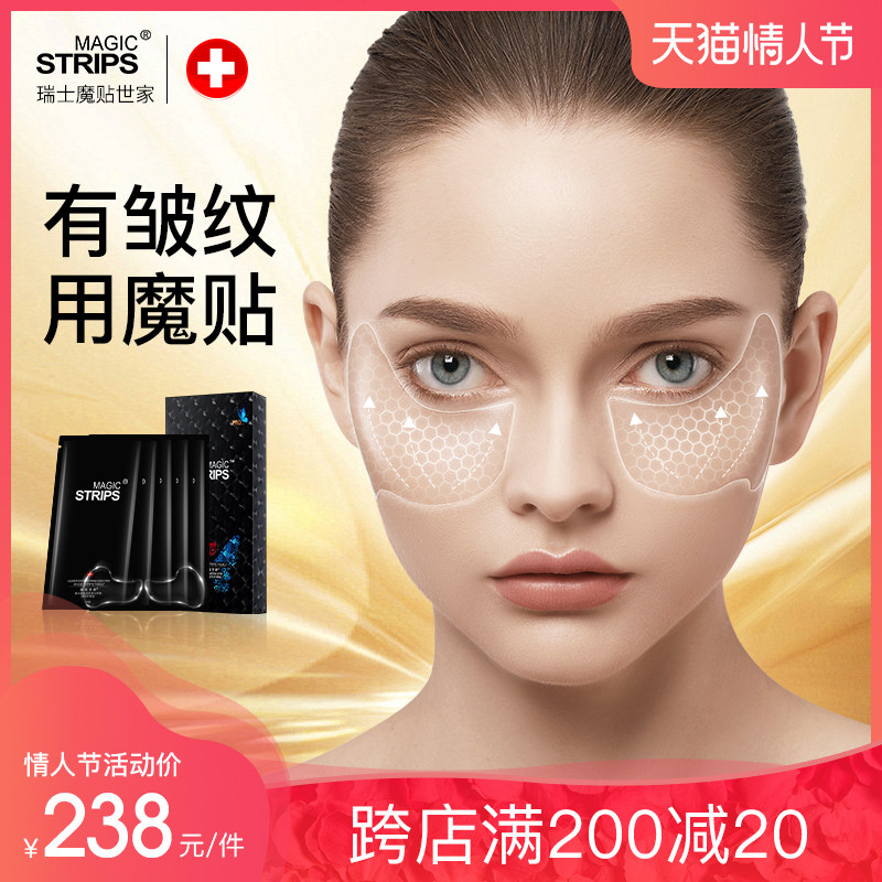 魔贴世家眼膜贴淡化眼部初老细纹干纹黑眼圈收紧肌肤抗皱眼纹女