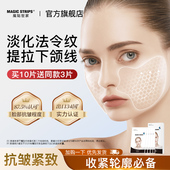 魔贴世家凝胶原V脸松弛绷带法令纹嘴角木偶纹贴提拉紧致抗皱面膜