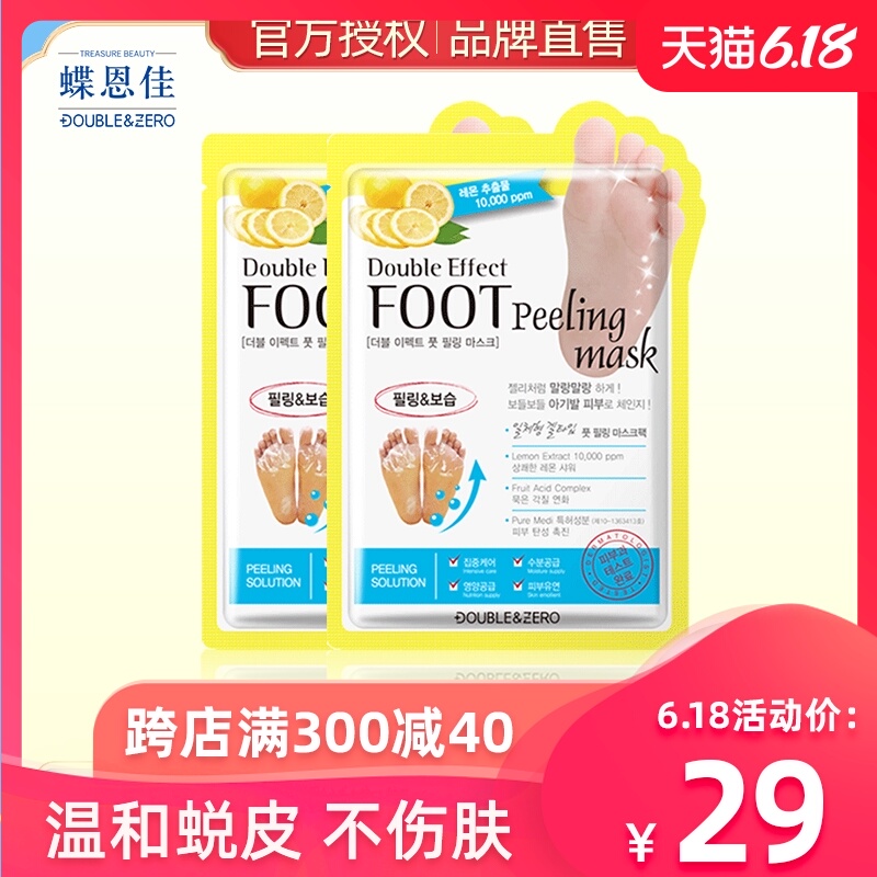 蝶恩佳双重去角质足膜去脚部死皮老茧脱皮保湿嫩白防干裂护理脚膜