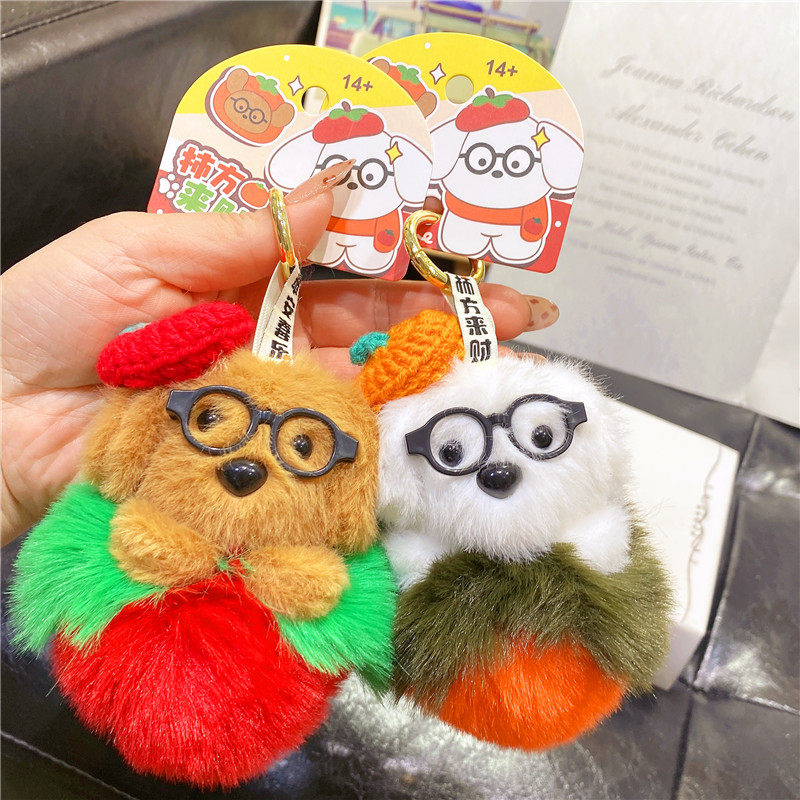 创意毛绒平安喜乐眼镜柿子小狗钥匙扣挂件玩偶学生礼物书包小挂饰,节庆用品/礼品,钥匙扣,淘宝优惠券,粉丝福利购,淘宝优惠卷