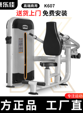 KPOWER康乐佳K607胸大肌肱三头肌训练器健身房商用三角肌训练器