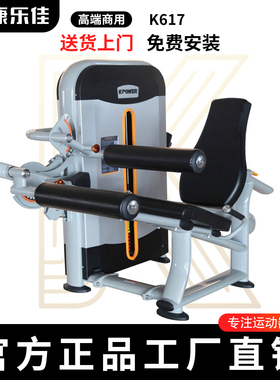 KPOWER康乐佳K617坐式踢腿压腿双功能训练器伸腿屈腿健身房器材