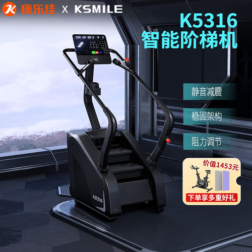 康乐佳商用高端专业登山机