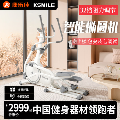 康乐佳椭圆机四轨道静音可折叠