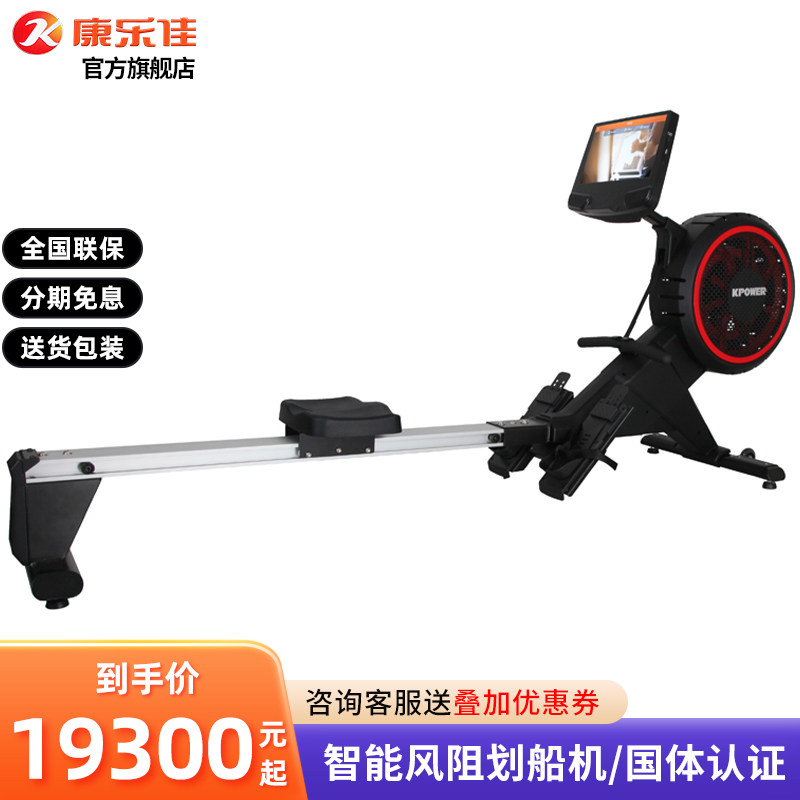 康乐佳K7196P-1智能风阻划船机家用健身坐姿划船器商用健身器材