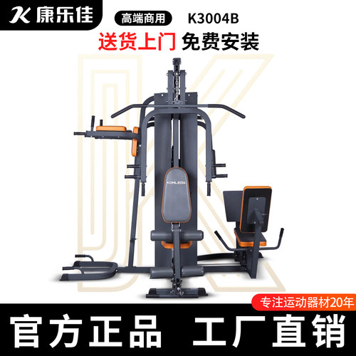 康乐佳k3004b多功能综合训练器