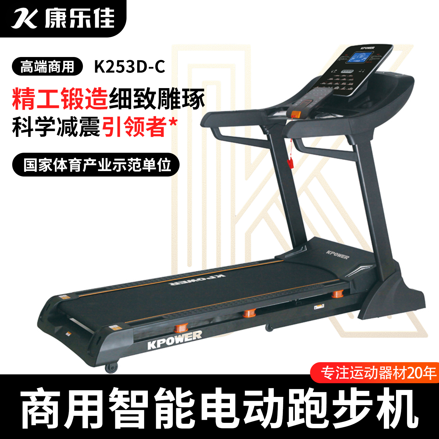 康乐佳电动减震健身房专用跑步机