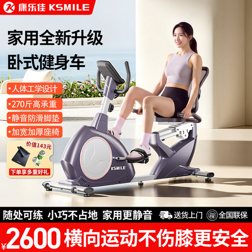 康乐佳k8718r卧式健身车家用静音