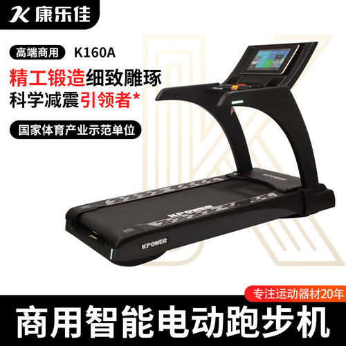 康乐佳健身房专用彩屏跑步机