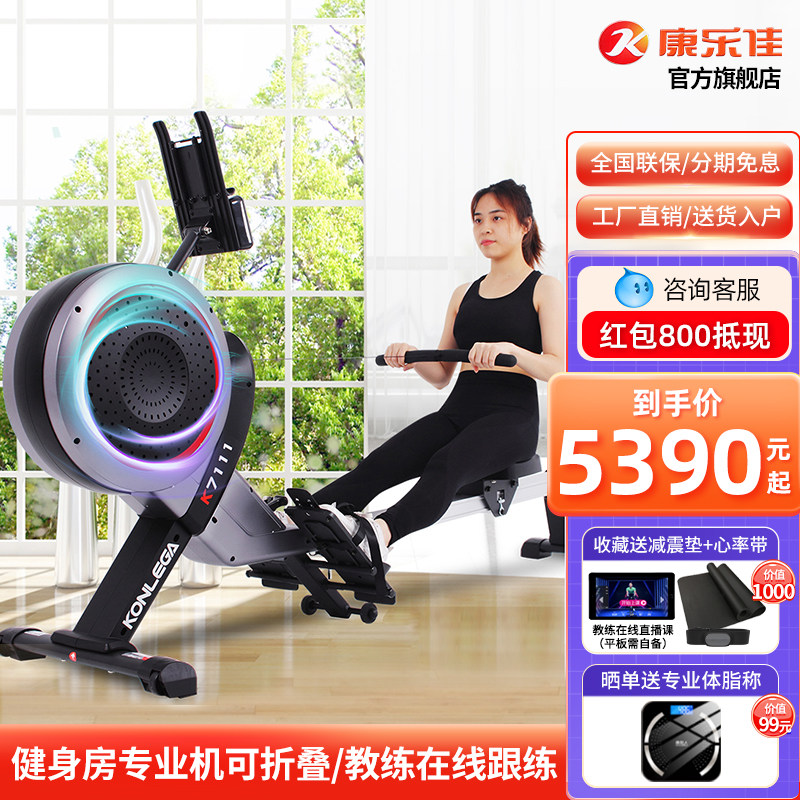 康乐佳K7111磁控风阻健身划船机智能划船器家用折叠划艇器商用