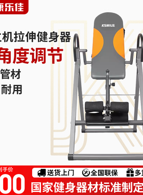 康乐佳K1001A倒立机家用人体倒挂器牵引颈椎拉伸健身器