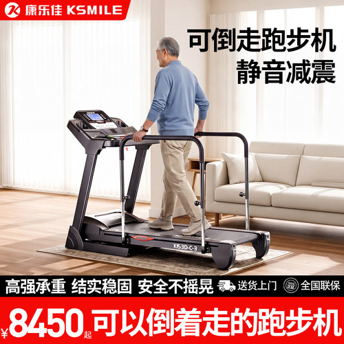 康乐佳电动商用康复跑步机可倒走