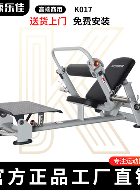 KPOWER康乐佳K017高端商用臀桥训练器健身房专业臀部训练器材